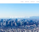 企業・店舗様のWEBサイトを制作します ”魅力的”なWEBサイト構築をプロが制作します。 イメージ2