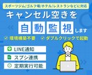 予約サイトを自動監視！キャンセル空きを即通知します ホテル/ゴルフ場/レッスン/スポーツクラブ等の空席を検知！ イメージ1