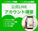 LINE公式アカウントの構築、運用を代行します はじめてでも安心LINE公式アカウント・エルメ構築をサポート イメージ1