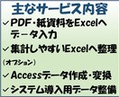 紙資料・PDFを使えるデジタルデータに整備します Excel・Accessで使えるデータ形式に変換 イメージ3