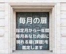 総合運の年間鑑定⭐️12枚の聖なる扉を見つけます 現れる扉はあなたの課題。扉を開いてステップアップしましょう イメージ1