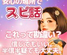 不思議な体験やスピな感覚を安心してお話しできます 誰にも言えなかった“あの感覚”、ここなら話せる イメージ1