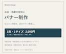 お店や活動の告知バナーを読みやすく作ります 支給文章・写真を整理、SNSやWebの告知画像に イメージ1