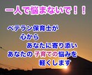 子育てが辛い！！そんなあなたの悩みを軽くします どんなことでも、いつでもご相談下さい。待機しています。 イメージ1