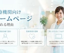 患者様に選ばれるホームページ医療従事者が作成します 「患者目線」と「医療現場目線」で集患につながるサイトを制作 イメージ2