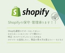 Shopify WordPress 保守承ります 定額でShopify、WordPress運営をサポート！ イメージ1