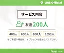 公式LINEのお友達を200人増やします ★振り分けOK★お得な初出品価格/補償有りで安心 イメージ3