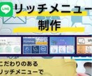 リッチメニュー作成します ◆リッチメニューでカスタマーサクセスを実現しましょう！◆ イメージ1