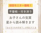 不登校の子の気質と接し方を星から読み解きます このままでいいのか？どう関わればいいか？分からないママへ イメージ1