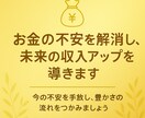 お金の不安を解消し、未来の収入アップを導きます 「お金の悩みを軽くし、希望ある未来を見つけます」 イメージ1