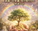 金運・豊かさの流れを整えるヒーリングをします 豊かさを受け取る器を整え、流れを呼び込みたい方へ イメージ2