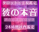 期待していい？彼の気持ち、今すぐ占います 気づかないうちに“都合のいい人”に？彼の本音を暴きます イメージ1