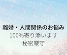 離婚やモラハラに悩むあなたへ 温かく寄り添います 離婚・モラハラのお悩みに寄り添い安心してお電話を イメージ1