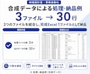 複数のExcel・CSVを1つにまとめます 同じ列名の最大3ファイルを完成xlsxに結合します イメージ3