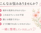 恋愛、結婚、離婚相談してください。占いもします 感情もお金も、ぐちゃぐちゃな状況を一緒に整理します イメージ2