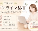 忙しいあなたのオンライン秘書になります 面倒な事務作業お任せください！初回お試し３時間4500円♪ イメージ1