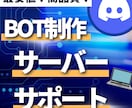 Discordのbot開発・サーバー整備をします Discord歴3年で培った技術・知識をフル活用します！ イメージ1