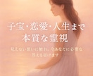 子宝や人生・恋愛全般まで特殊な霊視で鑑定します あなたの魂に深くアクセスし、本質を見極める霊視を鑑定します イメージ2