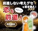 男性専用！縁結びだけじゃ×あなたの偏りを修正します 恋愛、片思い、マッチングアプリ、自己肯定感、自然体、モテる イメージ1