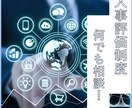 人事評価制度のお悩み相談承ります 250社以上の構築をしてきたプロとの人事評価制度お悩み相談 イメージ1