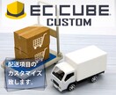 EC-CUBEカスタム◆配送方法を独自設定します 地元用配送の設定や配達日の切り分けが可能になります。 イメージ1