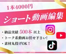 SNSのショート動画を編集代行します 実績多数！心地良く見れる動画を意識して編集します！ イメージ1