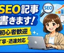 ChatGPTで記事作成・リライトします。ます 初心者の方も安心、丁寧に対応します。 イメージ1