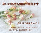 誰にも言えない話し聞きます 聞いて欲しいだけでもOK、アドバイスが必要ならします。 イメージ1