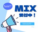 歌ってみたのMIXをお手伝いします 無料修正無制限、＋500円でハモリ作成可！ イメージ1