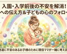 入園入学前後の不安を発達障害児ママが寄り添います 担任への特性の伝え方やお子様の心のフォローを一緒に考えます。 イメージ1