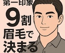 現役アイブロウリストが自分に合う眉毛教えます 眉毛は第一印象を決める！眉毛で人生変わる/メンズ眉毛 イメージ2