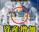資産増加◆資産が増える不思議なアレンジが起こります 他のヒーリングと違う理由:ヒーリング×呪術×自然法則を融合！ イメージ1