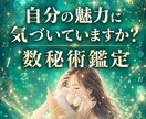自分がわからないを解消☆悩みの理由を読み解きます 才能と本質を発見・相性・運気診断 イメージ1