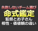 監督、コーチとお子さんの相性を鑑定します お子さんの野球チームを選ぶ時は必ず知っておきたい監督の命式 イメージ1