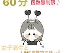 超即レス！☆60分間話放題☆何でも聞きます 雑談/世間話/相談/愚痴 聞かせてください·͜·ᰔᩚ イメージ1