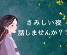 あなたの気持ちを大切に、ゆっくりお話を聞きます 否定しません、あなたのままで大丈夫です イメージ1