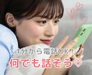 1分からOK！友達以上♡恋人未満な相手になります 関西ふんわり女子があなたの心に優しく寄り添います イメージ1