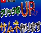 YouTubeサムネイル作成します 思わずクリックしてしまうサムネを作成します！ イメージ1