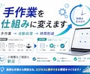 面倒な定型業務を自動化します Python・GAS等で繰り返し作業を効率化します イメージ3