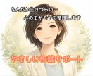 悩みのモヤモヤを整理し心を軽くします 気持ちのモヤモヤを整理し、心を軽くするサポートをします イメージ1
