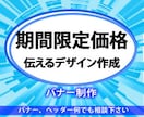 低価格！高品質バナー制作ます 他と差がつく！期間限定11月3日までです。 イメージ5