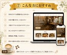 カフェ・店舗向けHPをおしゃれに制作します スマホ対応・SNS導線まで見やすく仕上げます イメージ8