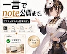 Codex×note自動投稿ツールを納品します 一言から記事作成・note投稿まで自動化 イメージ1