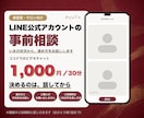 美容室・サロンのLINE構築の事前相談を承ります 決めるのは、話を聞いてからで大丈夫です イメージ1