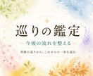 四季数秘で今後の巡りを読みます ＊巡りの鑑定＊季節の流れから行動を整える鑑定 イメージ1