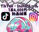 ショート動画 ★1本4,000円で編集いたます （◎お値下げ中）編集時間がない方ご依頼お待ちしております！ イメージ1