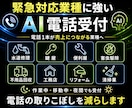 電話の取りこぼしを防ぐAI電話受付を作ります 24時間受付・LINE通知・一次対応を自動化・売上アップ イメージ6