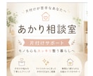 片付けをプロに相談！収納のお悩み　お聞きします 片付けコンサルタントが「片付けが進まない」を一緒に解決！ イメージ1
