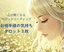 片想いのあの人の本音と潜在意識を丁寧に読み解きます 気持ちが軽くなるような寄り添い型リーディングとアドバイス イメージ1
