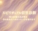 24時間以内⭐️前世診断あなたの魂の物語を贈ります 魂の記憶を読み解き今のあなたへのメッセージ丁寧にお伝えします イメージ2